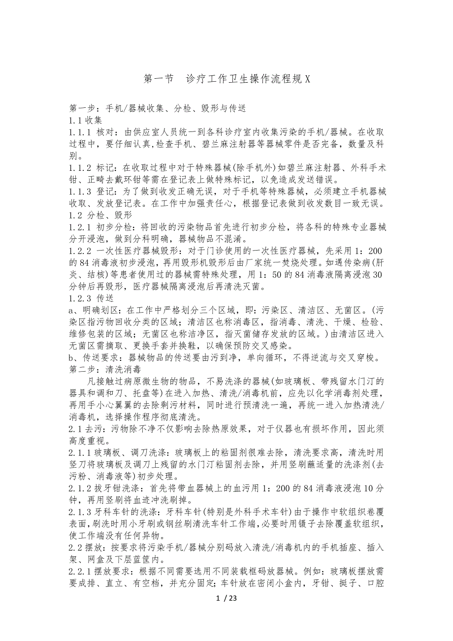 口腔科医疗护理技术操作规范方案.doc_第3页