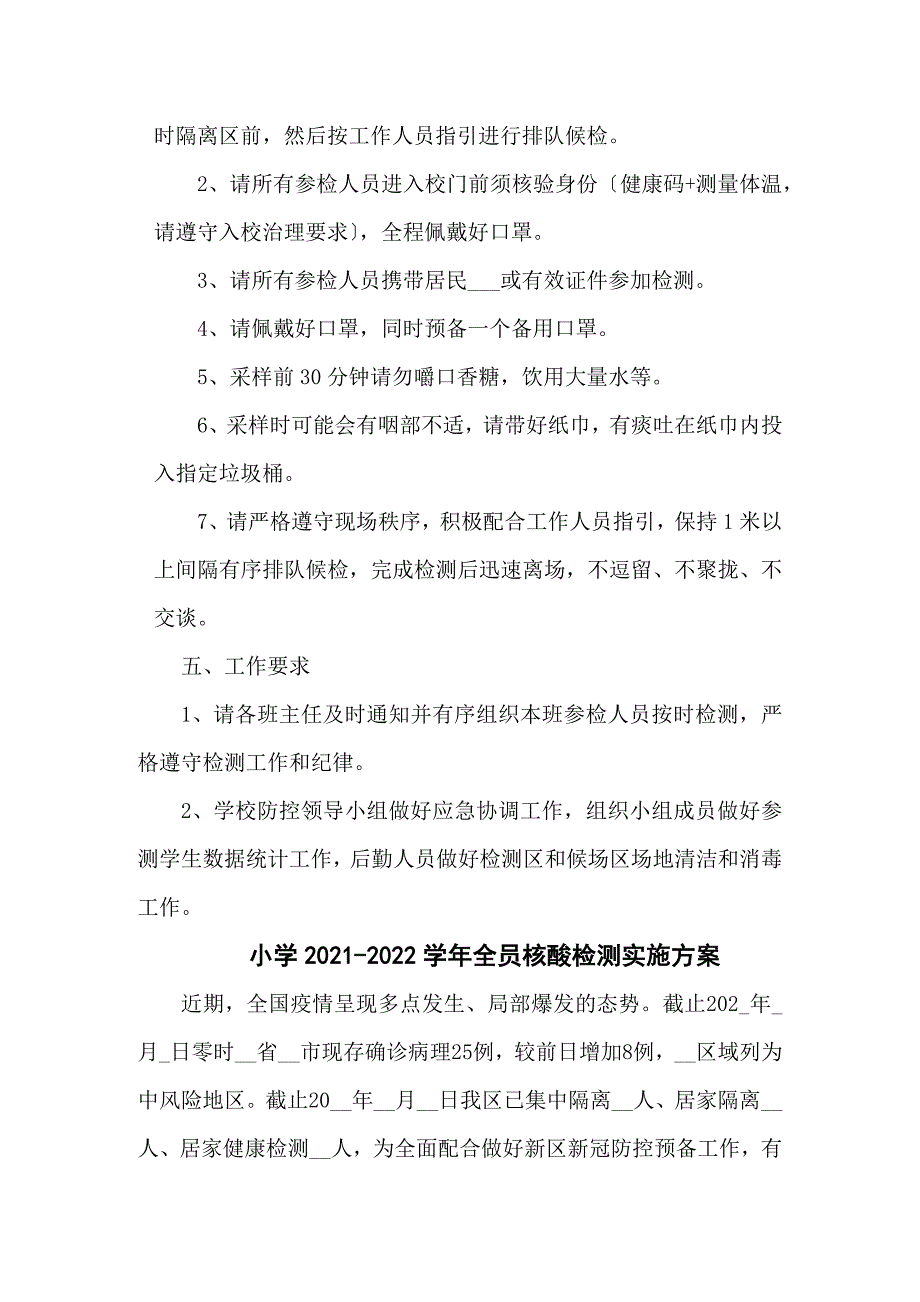 学校学生新冠病毒核酸检测工作预案共三篇.docx_第3页