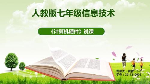信息技术说课ppt课件.ppt