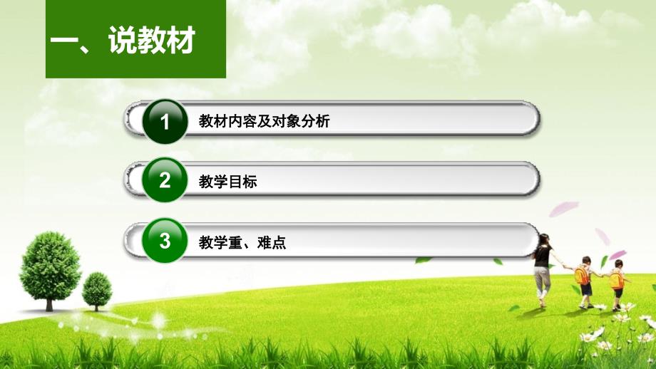 信息技术说课ppt课件.ppt_第2页
