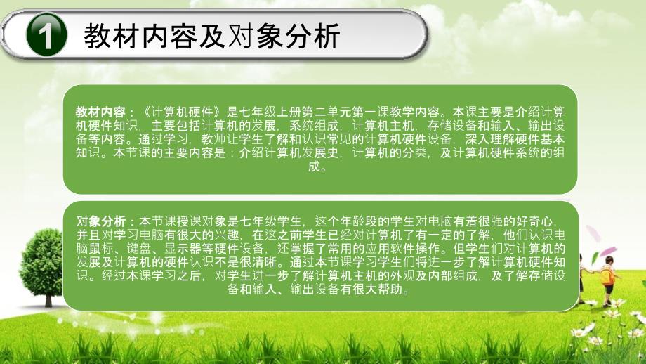 信息技术说课ppt课件.ppt_第3页