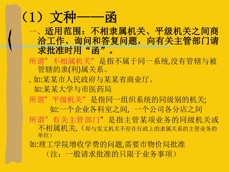 公文写作公函PPT课件.ppt_第2页