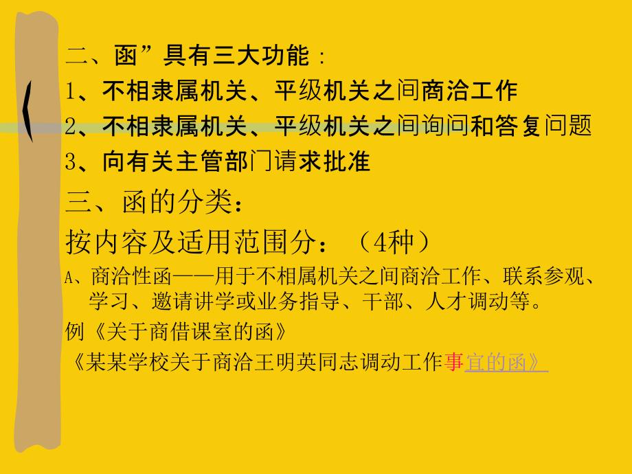 公文写作公函PPT课件.ppt_第3页