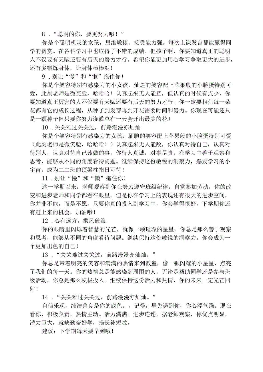 二年级学生春季第二学期期末操行评语.docx_第2页
