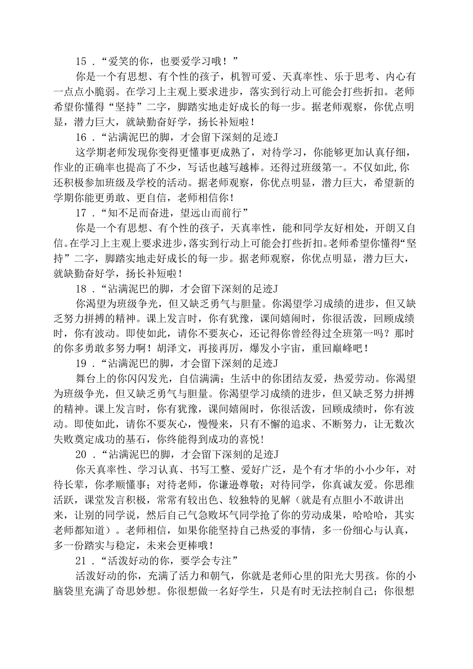 二年级学生春季第二学期期末操行评语.docx_第3页