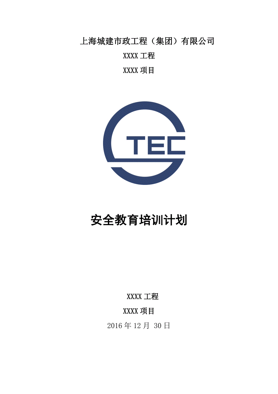 安全教育培训计划最新.doc_第1页
