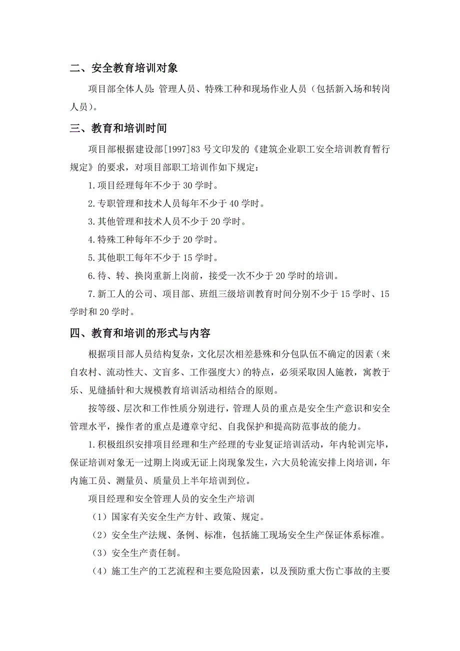 安全教育培训计划最新.doc_第3页