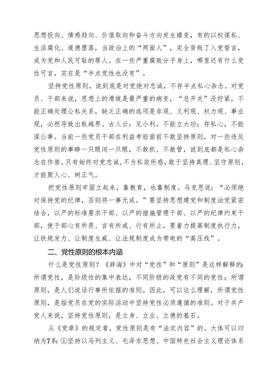 2025年“七一”专题党课讲稿范文5篇（详细版）.docx_第2页