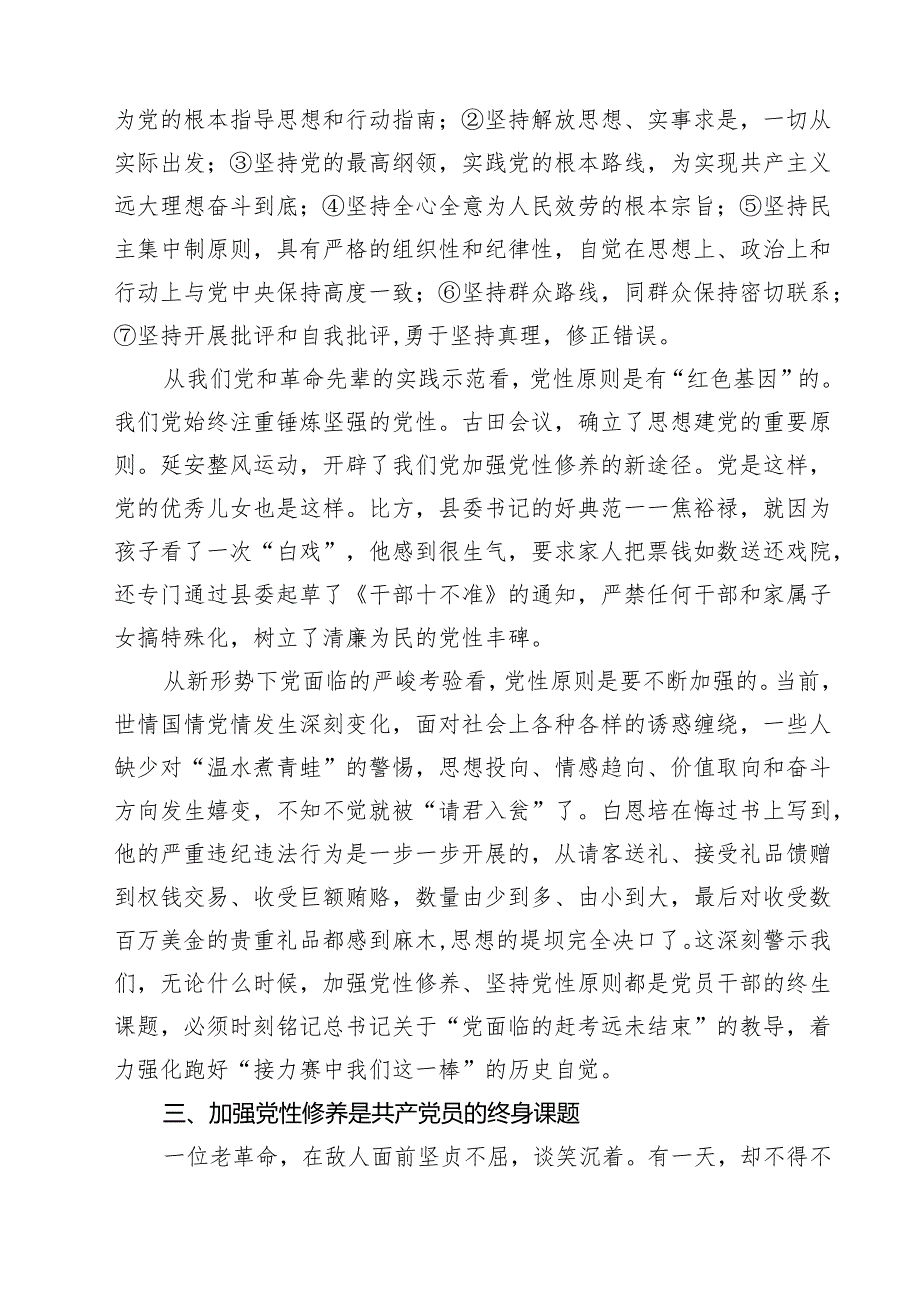 2025年“七一”专题党课讲稿范文5篇（详细版）.docx_第3页