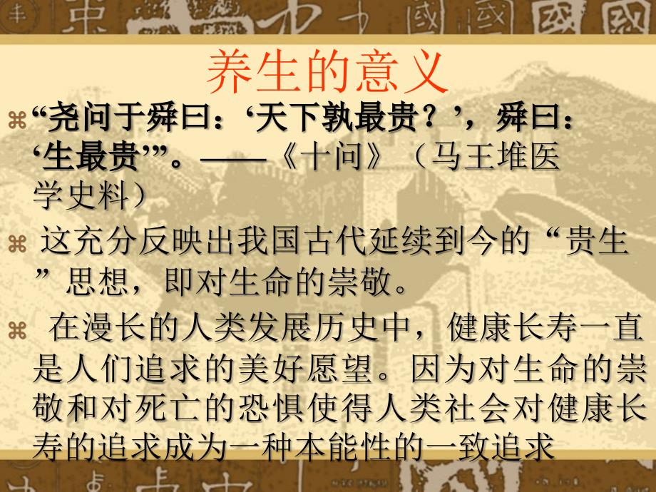 中医四时养生PPT课件.ppt_第2页