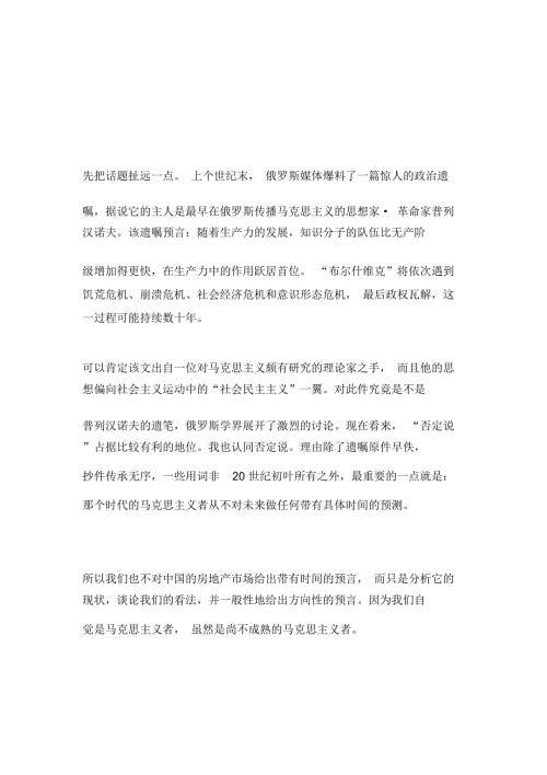 中国房地产实质.doc