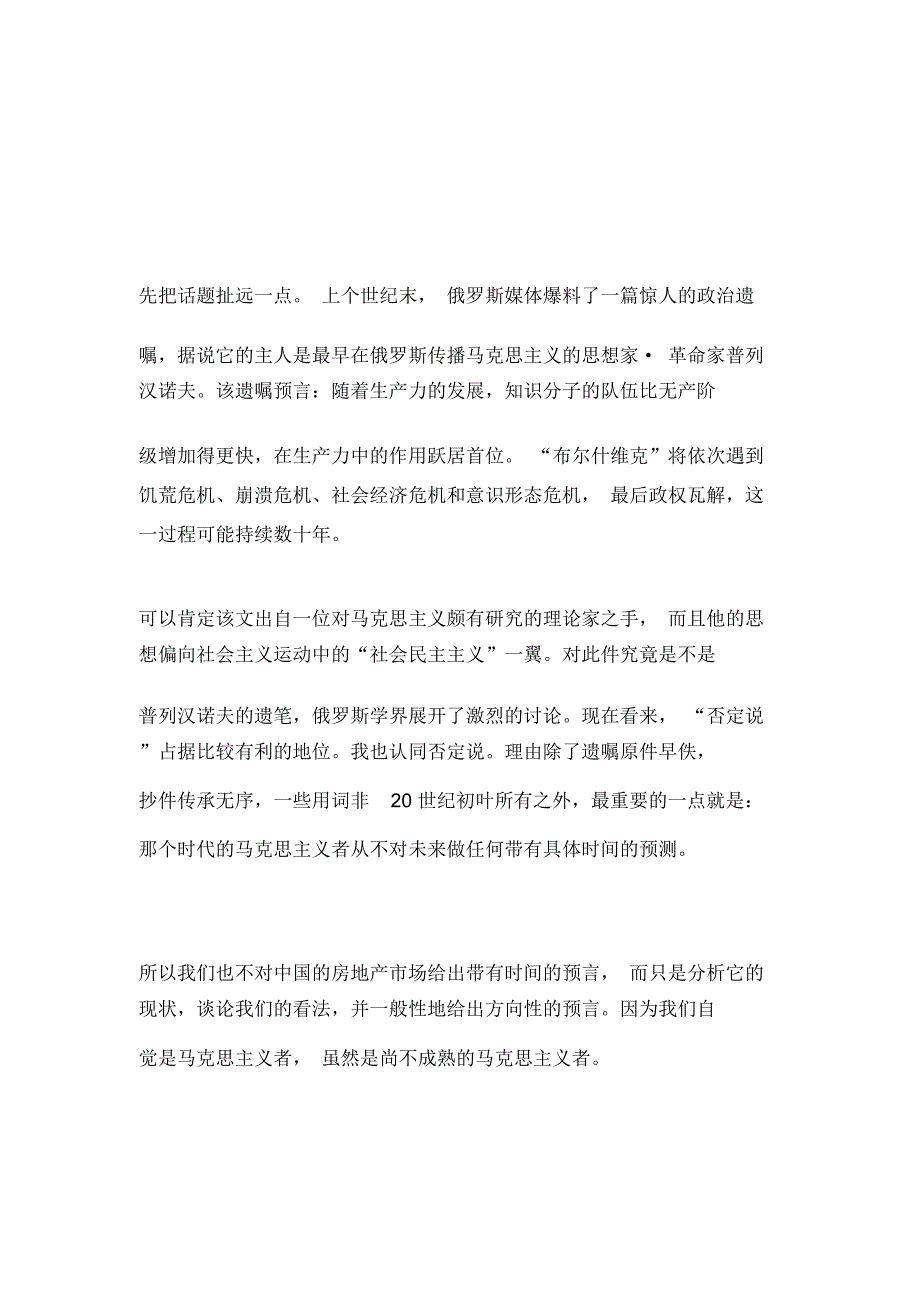 中国房地产实质.doc_第1页