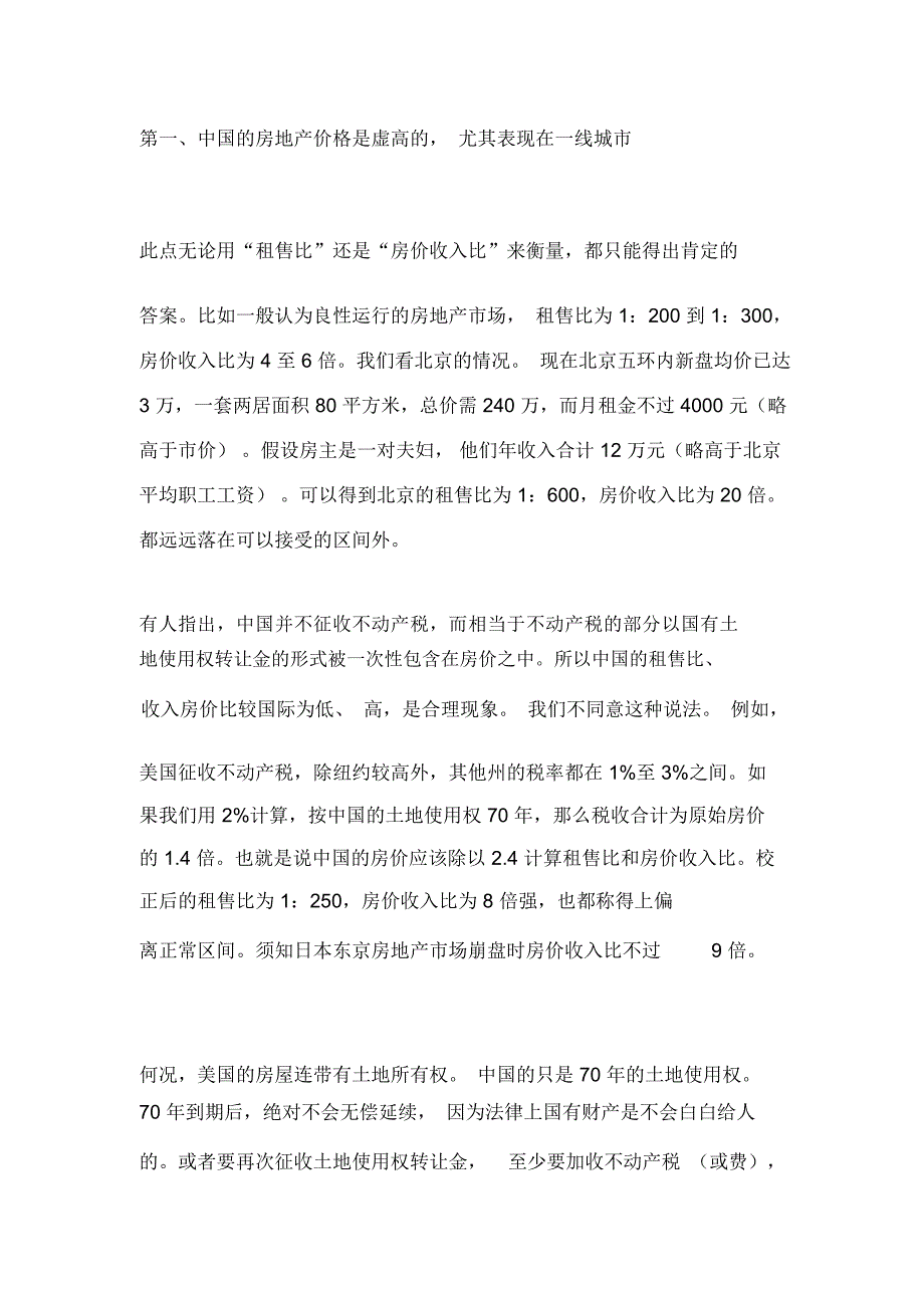 中国房地产实质.doc_第2页