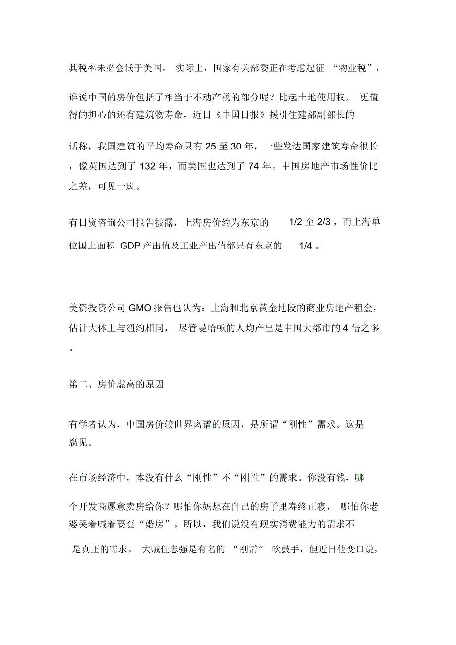 中国房地产实质.doc_第3页
