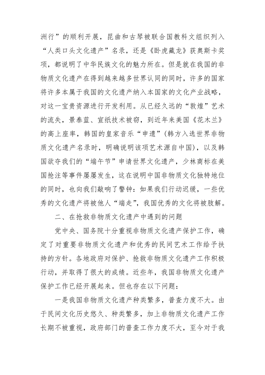 保护文化遗产优秀演讲稿.doc_第2页