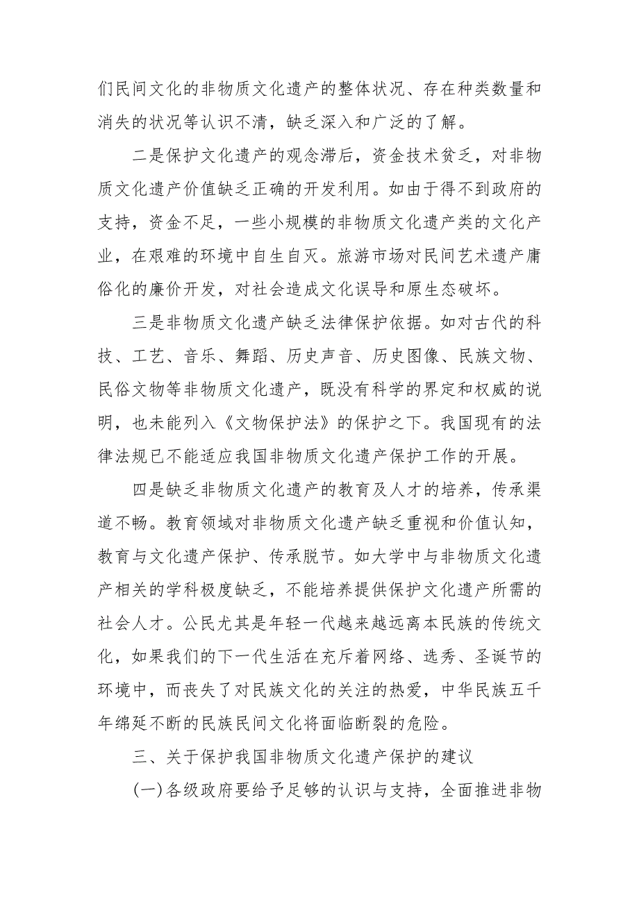 保护文化遗产优秀演讲稿.doc_第3页