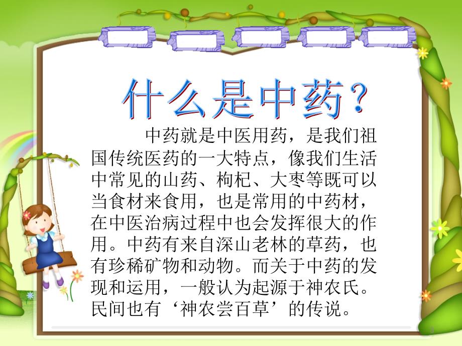 中草药的小故事PPT课件.ppt_第3页