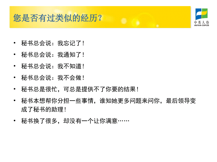 九级秘书.ppt_第2页