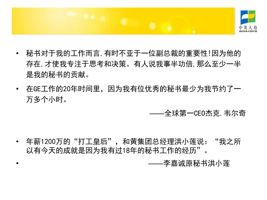 九级秘书.ppt_第3页