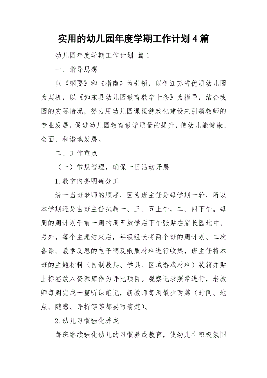实用的幼儿园学期工作计划4篇.doc_第1页