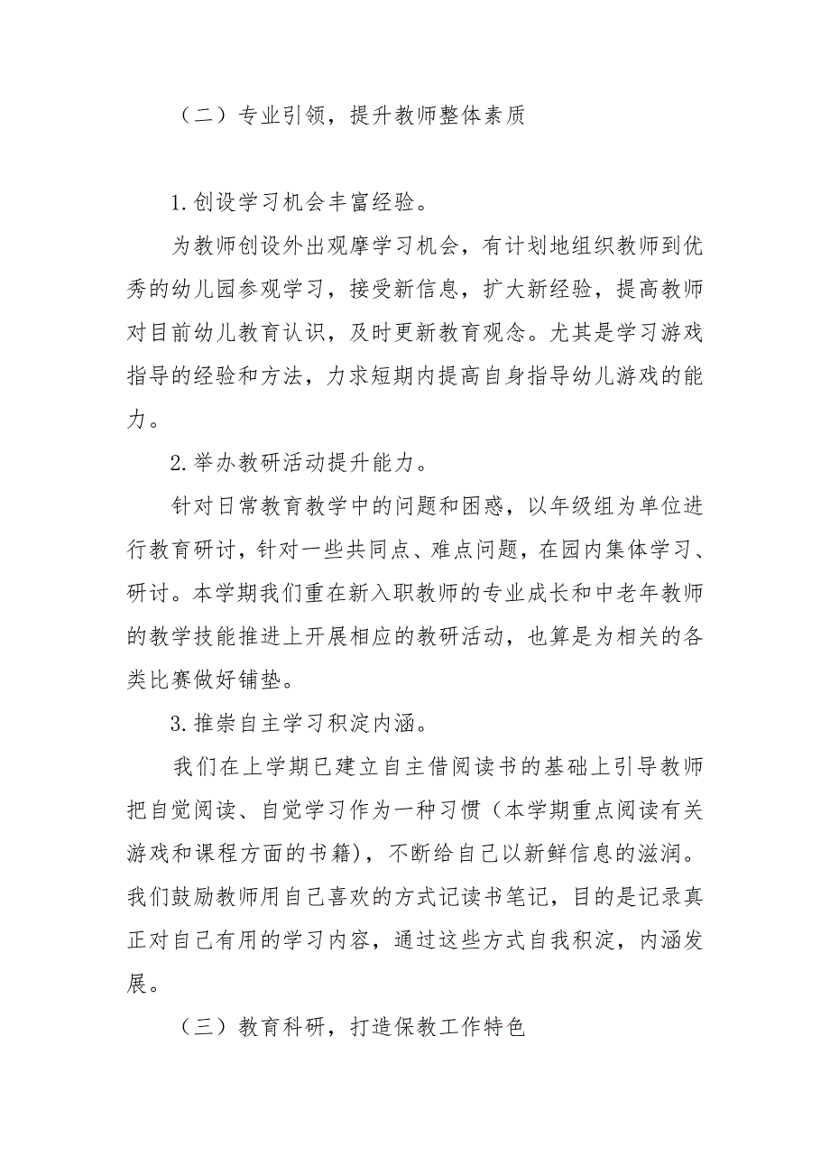 实用的幼儿园学期工作计划4篇.doc_第3页