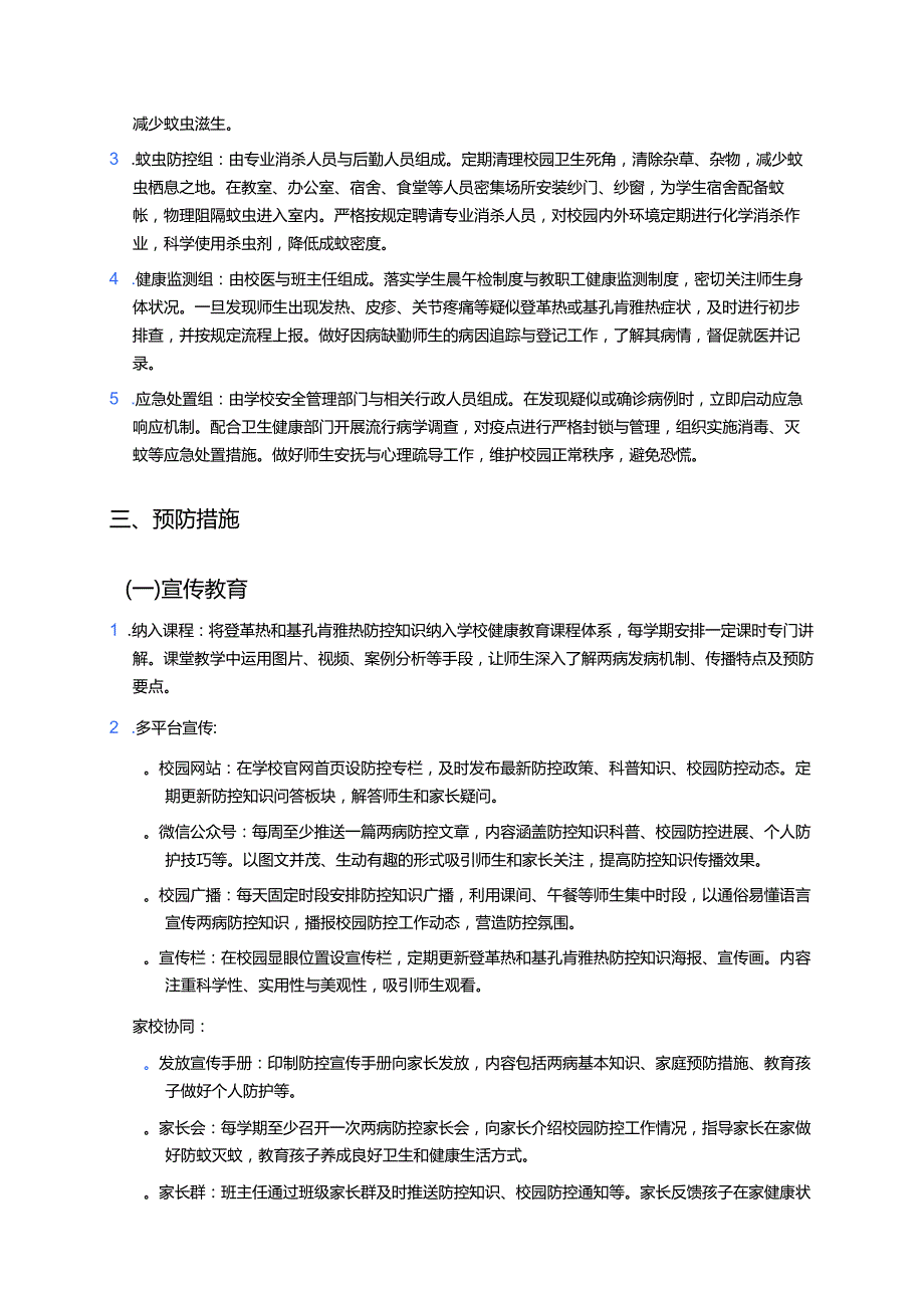 2025学校防登革热、基孔肯雅热方案及管理制度.docx_第2页
