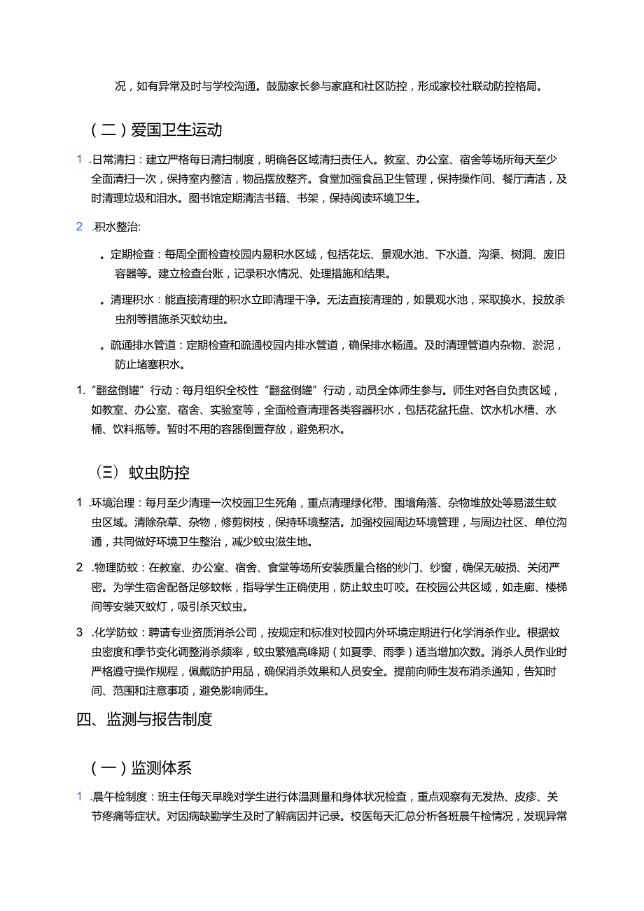 2025学校防登革热、基孔肯雅热方案及管理制度.docx_第3页