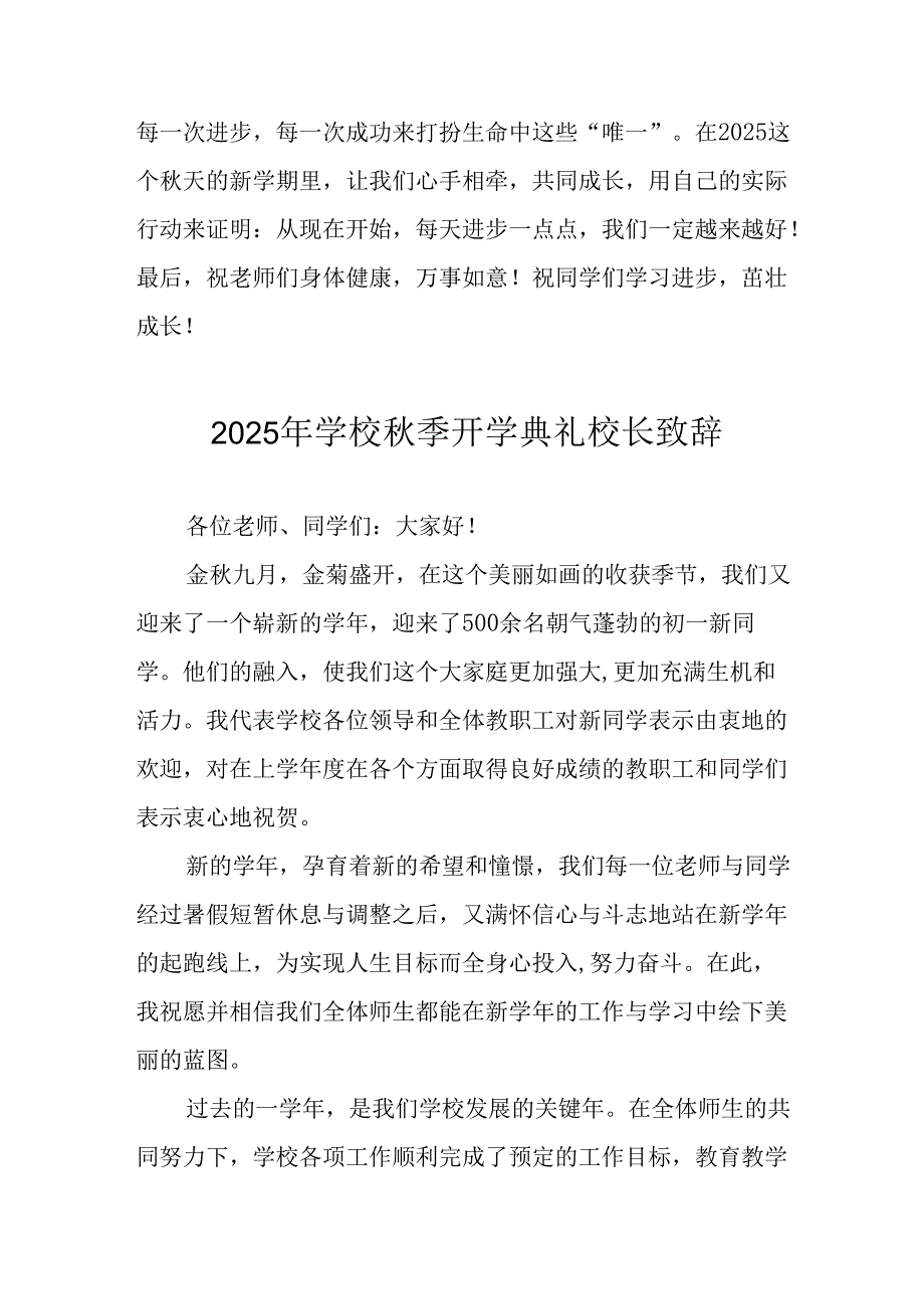 2025年学校秋季开学典礼校长致辞 （8份）.docx_第3页