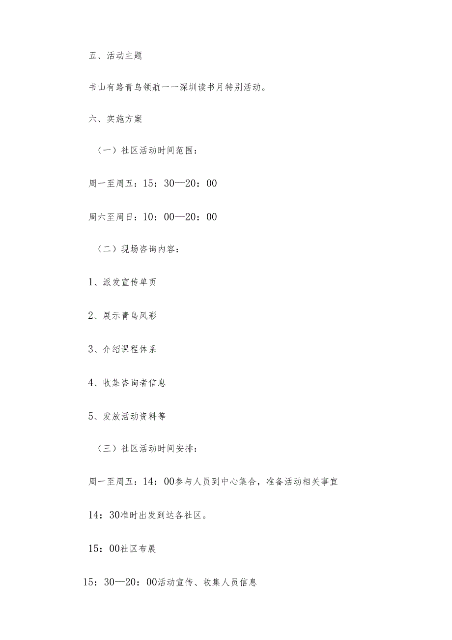 2025年社区中秋节主题活动方案（4篇）.docx_第2页
