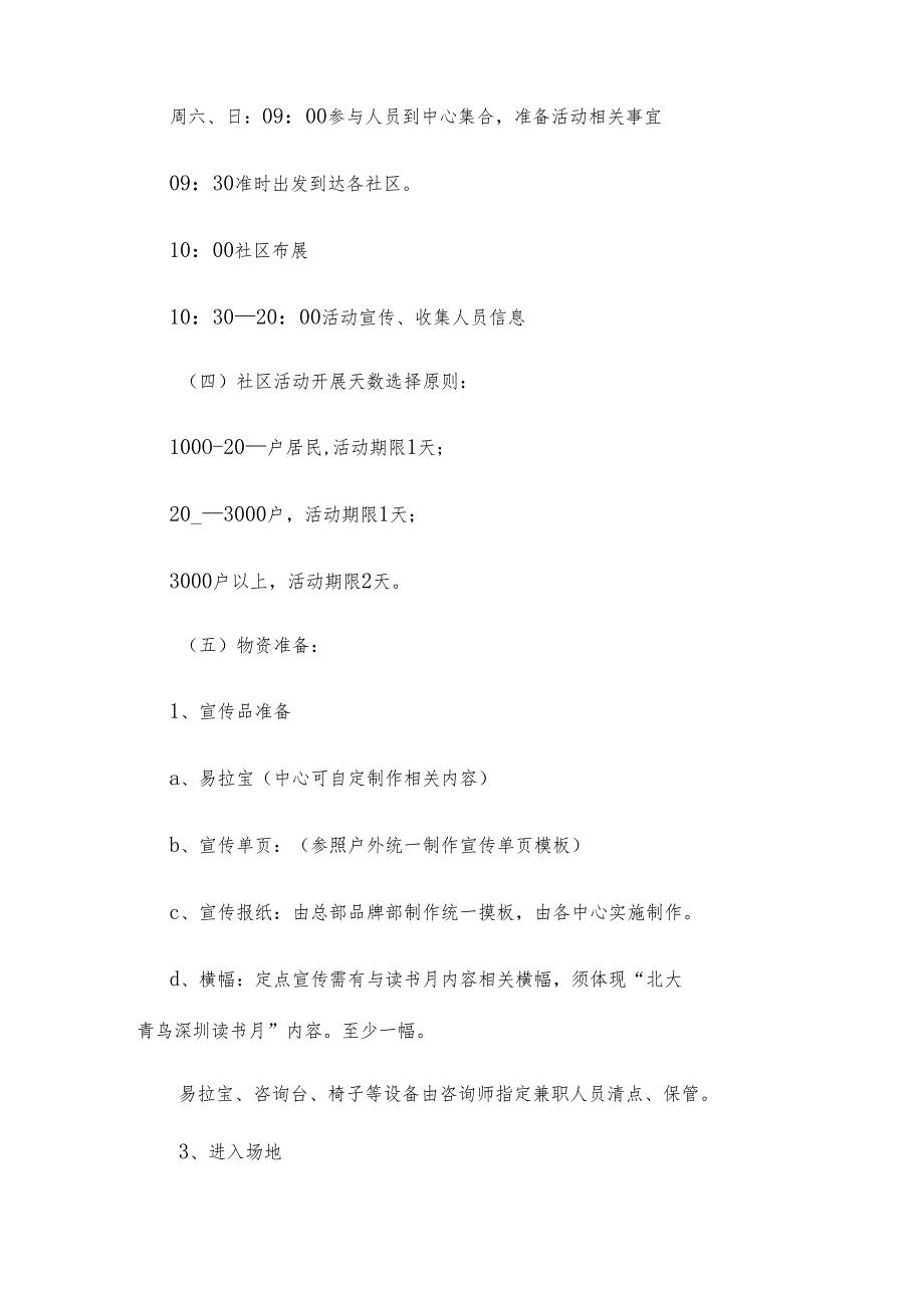 2025年社区中秋节主题活动方案（4篇）.docx_第3页