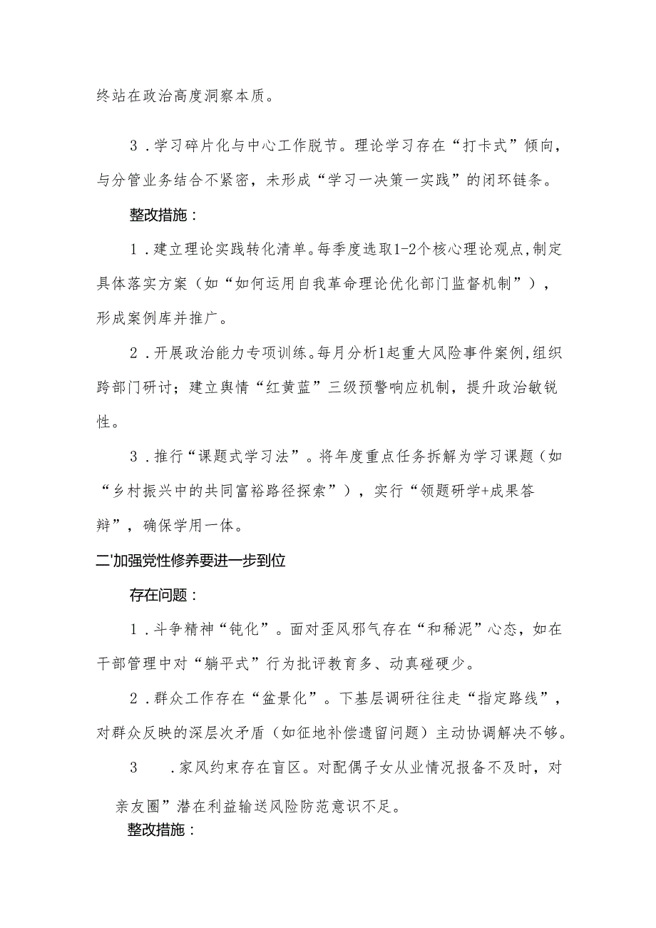 2025年对照“五个进一步到位”问题查摆清单及整改措施合集资料.docx_第2页