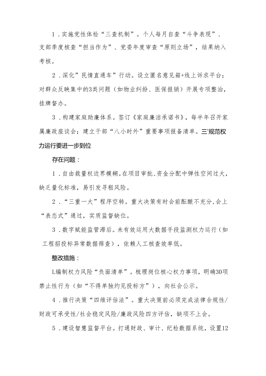 2025年对照“五个进一步到位”问题查摆清单及整改措施合集资料.docx_第3页