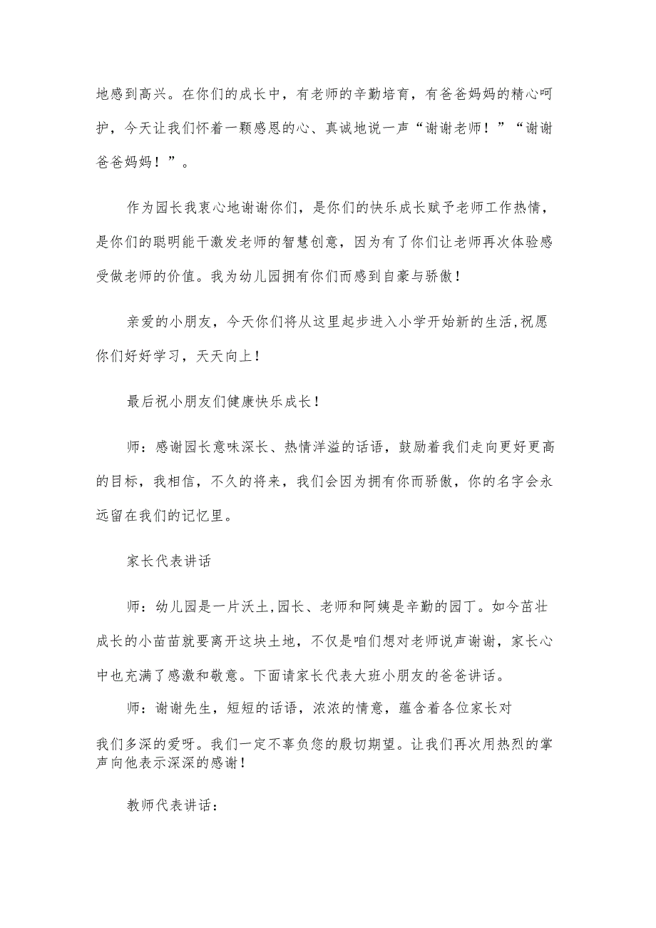 2025大班毕业典礼主持词（32篇）.docx_第2页