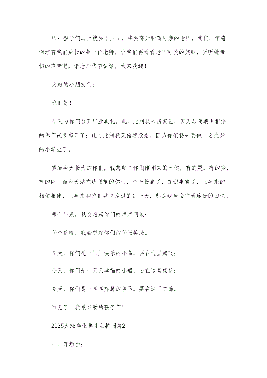 2025大班毕业典礼主持词（32篇）.docx_第3页
