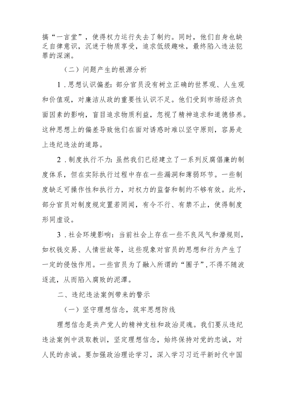 2025年副县长关于违纪违法案例警示思想交流发言材料.docx_第2页