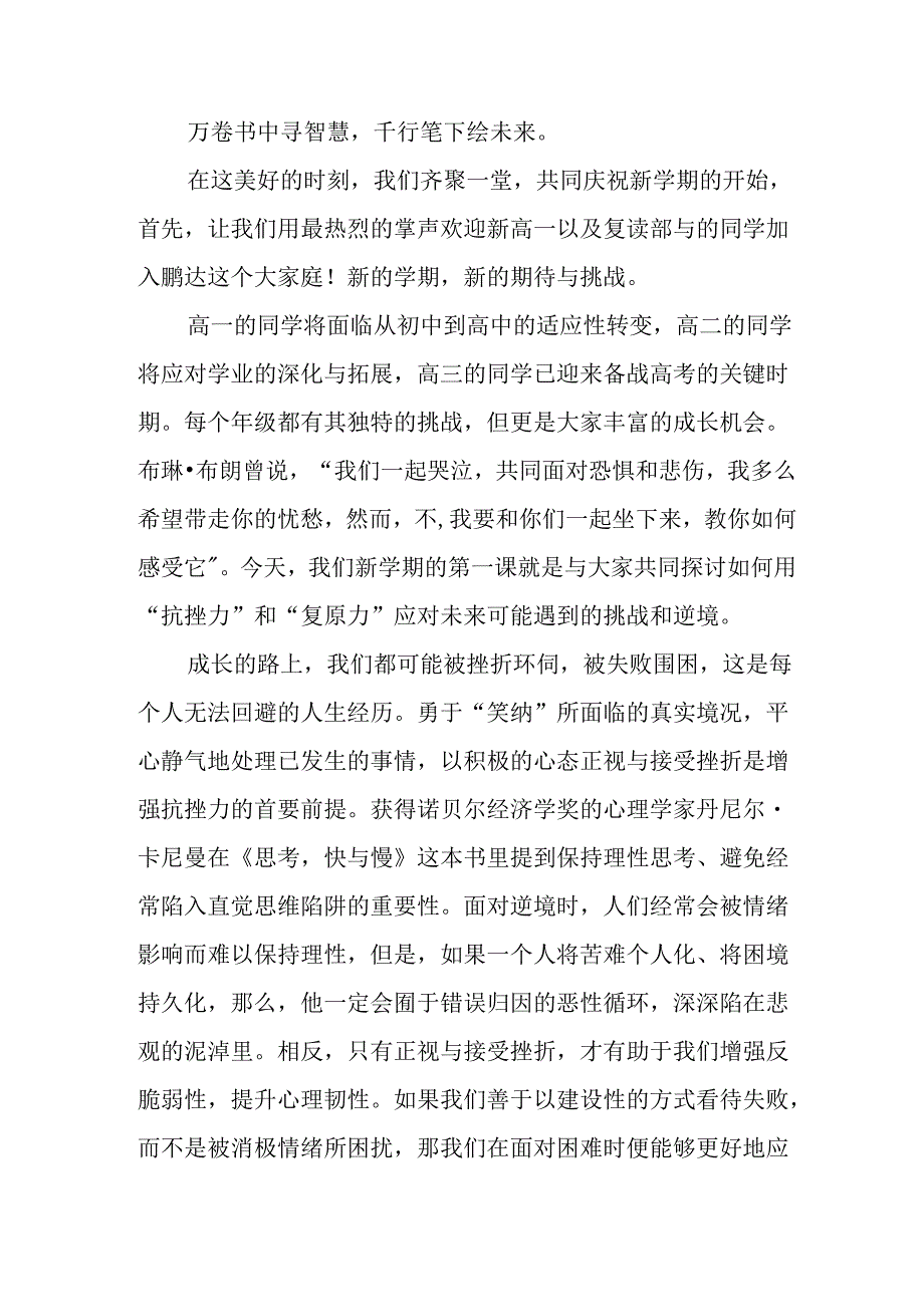 2025年学校秋季开学典礼校长发言致辞 （合计14份）.docx_第3页