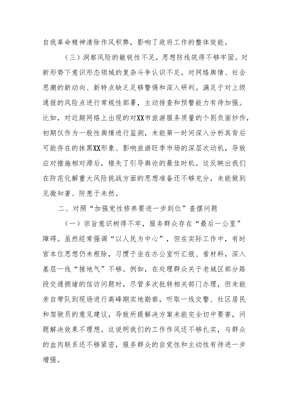 XX市人民政府办公室对照“五个进一步到位”问题查摆清单及整改工作台账（精品）.docx_第2页