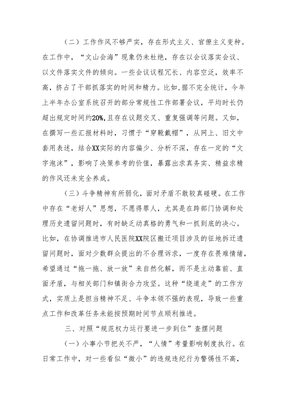 XX市人民政府办公室对照“五个进一步到位”问题查摆清单及整改工作台账（精品）.docx_第3页
