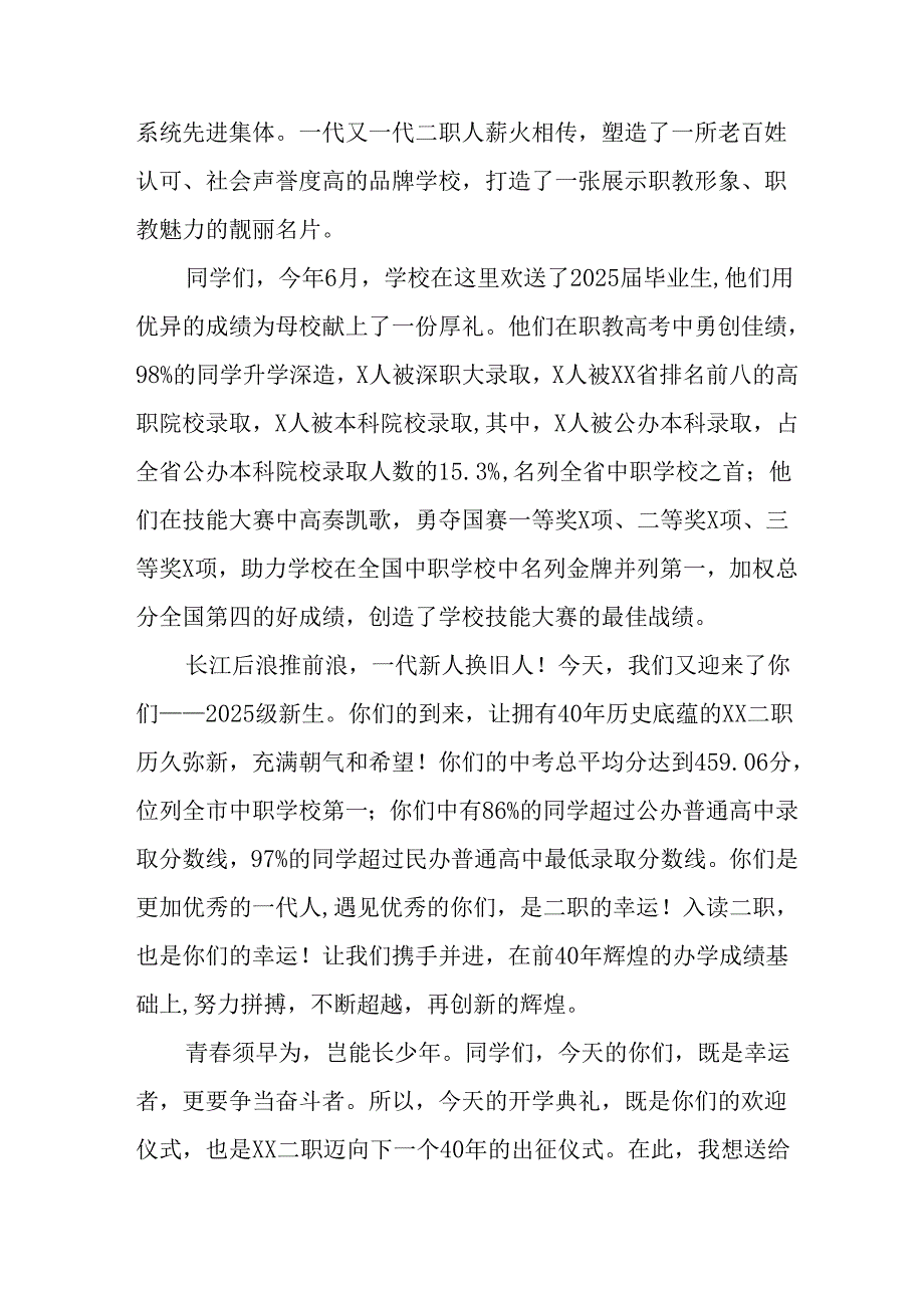 2025年学校秋季开学典礼校长发言致辞 （9份）.docx_第3页