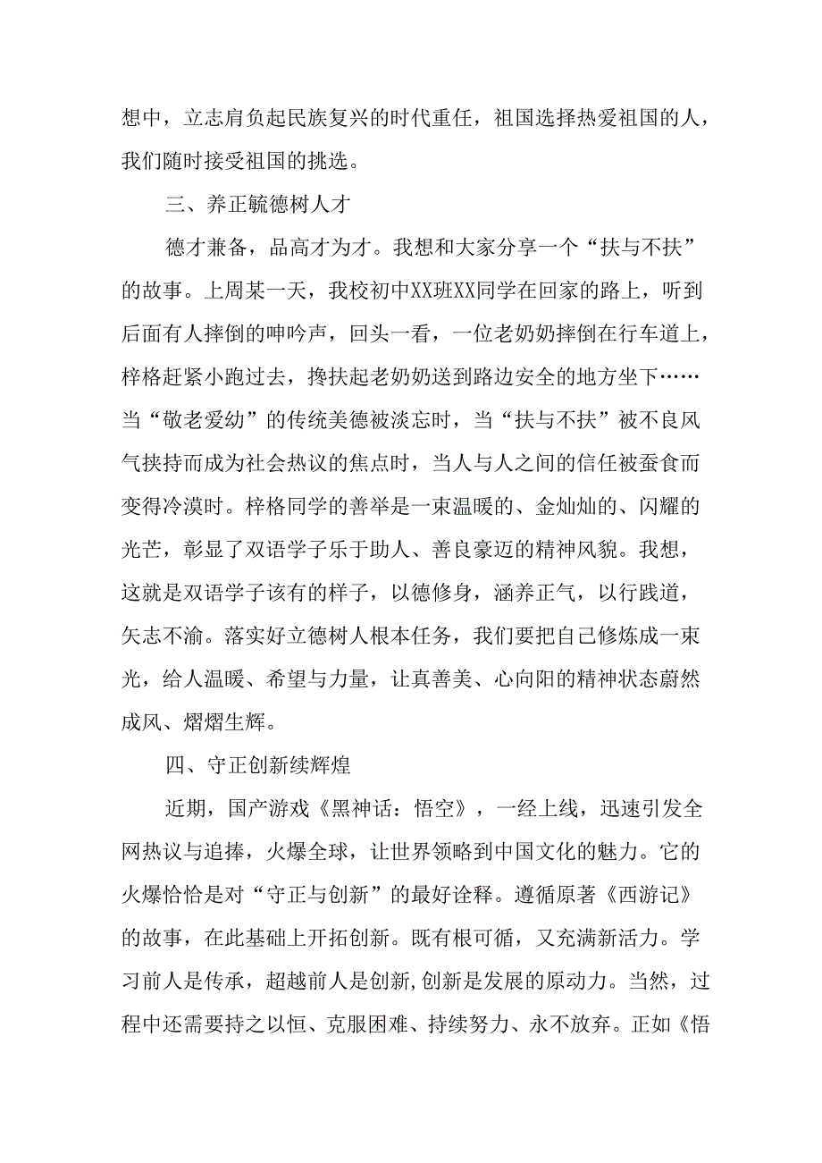 2025年学校秋季开学典礼校长发言致辞 汇编17份.docx_第2页