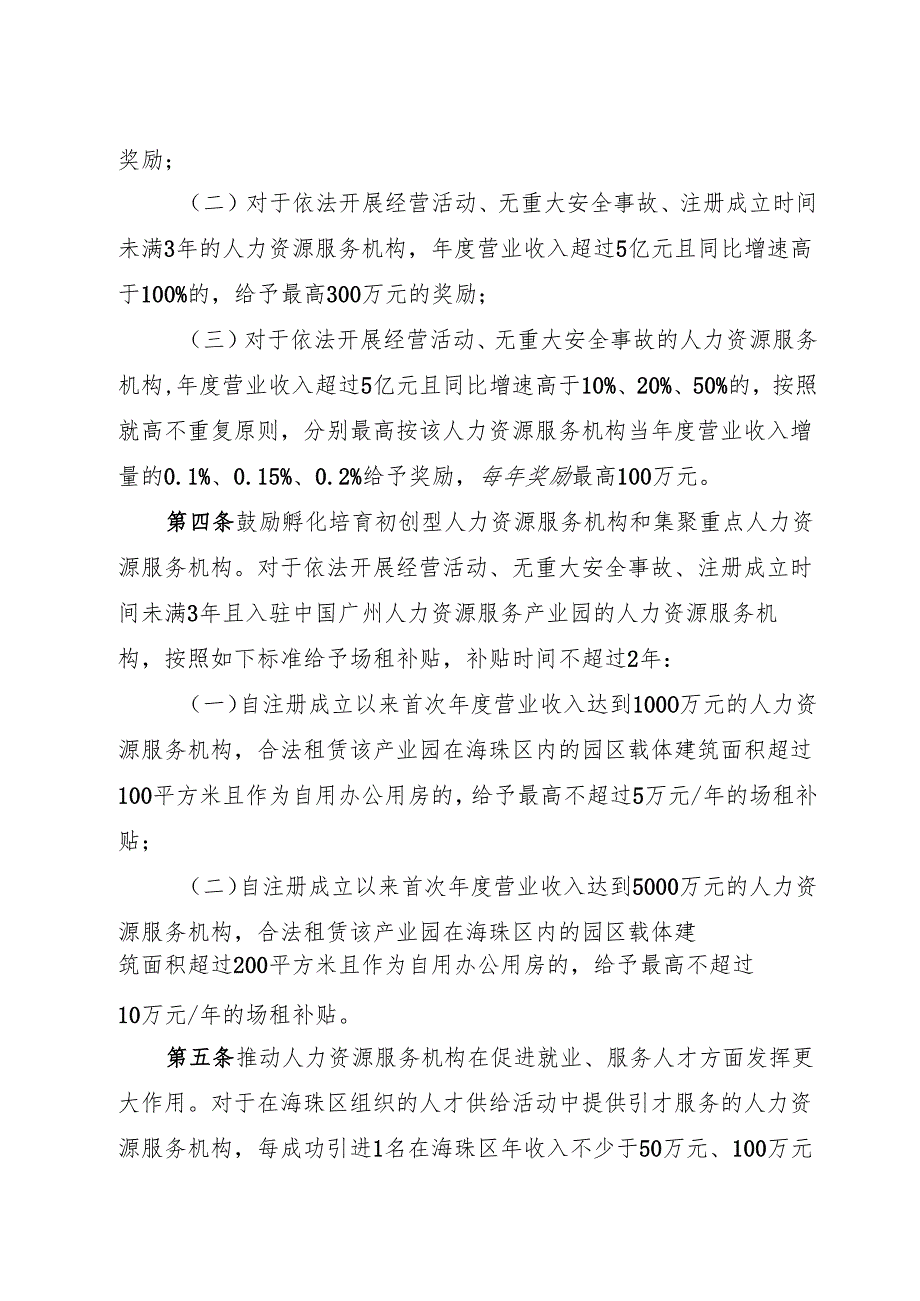 2025.8《广州市海珠区关于促进人力资源服务业创新发展的若干措施》全文+【解读】.docx_第2页