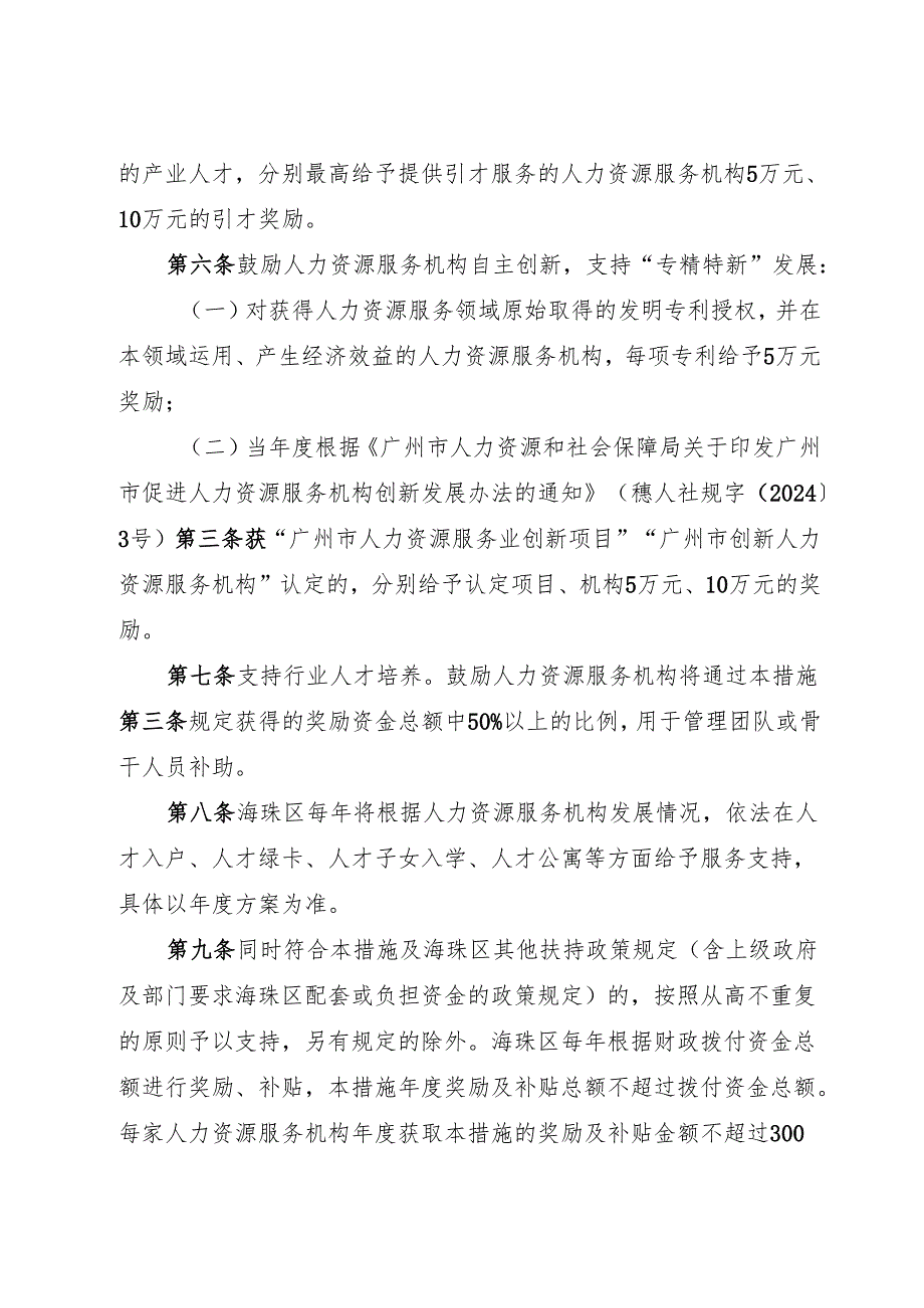 2025.8《广州市海珠区关于促进人力资源服务业创新发展的若干措施》全文+【解读】.docx_第3页
