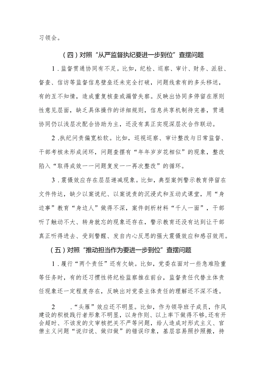 2025年对照“五个进一步到位”问题查摆清单及整改措施5篇合集.docx_第2页