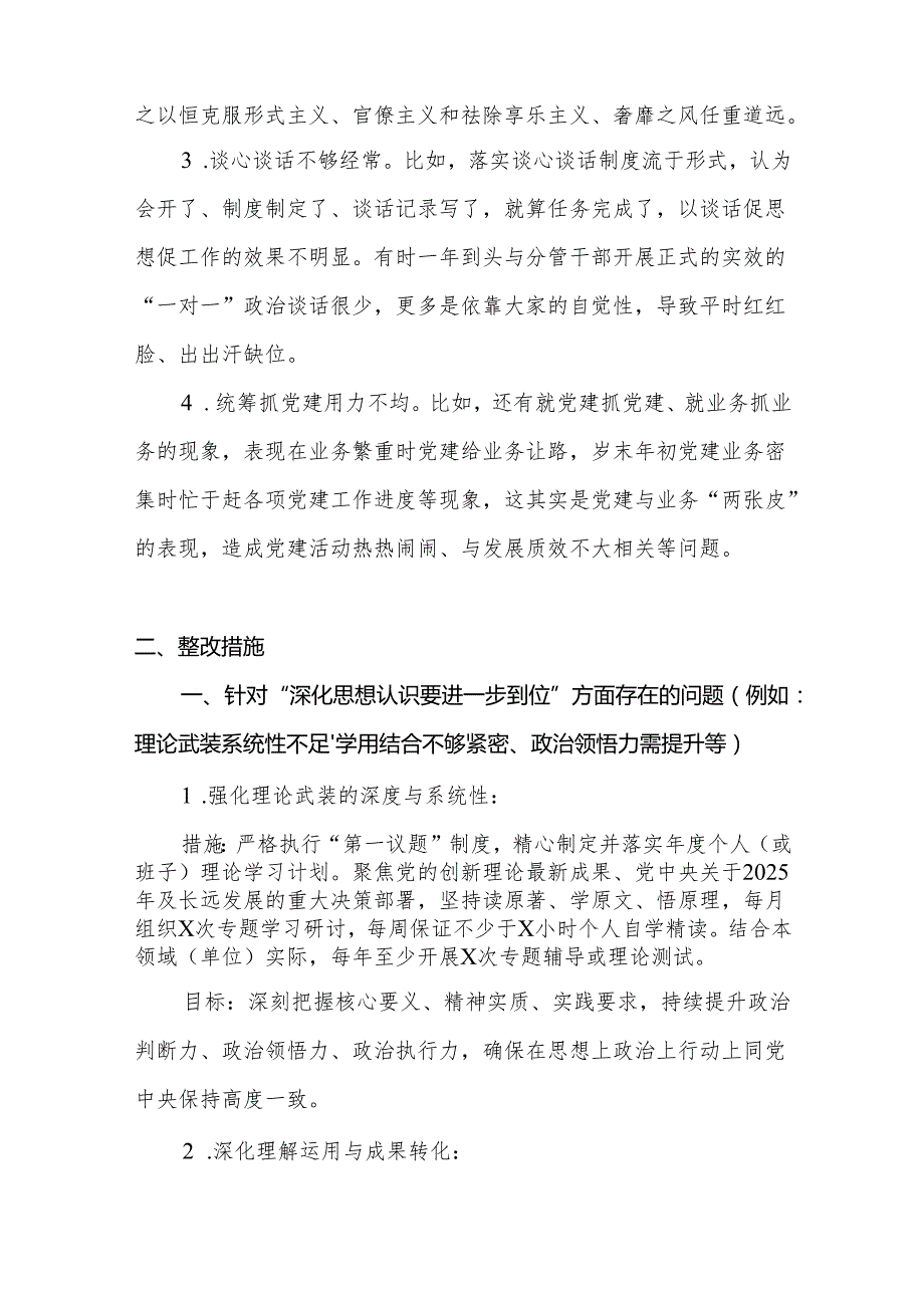 2025年对照“五个进一步到位”问题查摆清单及整改措施5篇合集.docx_第3页