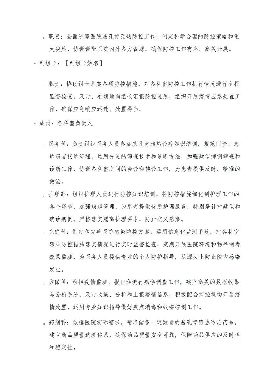 2025年医院卫生院基孔肯雅热防控工作方案（模板）.docx_第2页