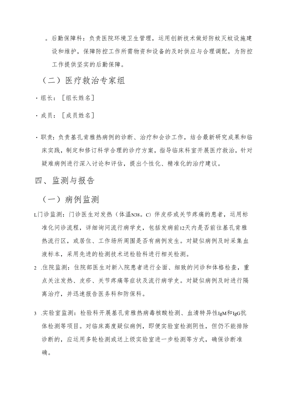2025年医院卫生院基孔肯雅热防控工作方案（模板）.docx_第3页