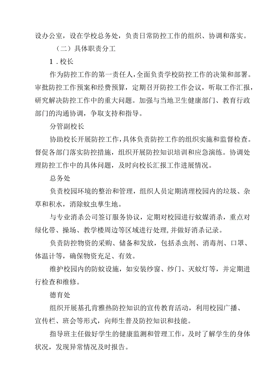 2025年学校基孔肯雅热防控应急预案（最新选编）.docx_第2页