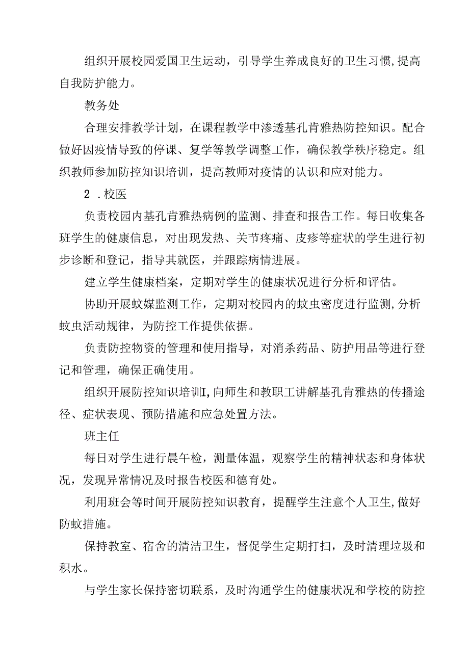 2025年学校基孔肯雅热防控应急预案（最新选编）.docx_第3页