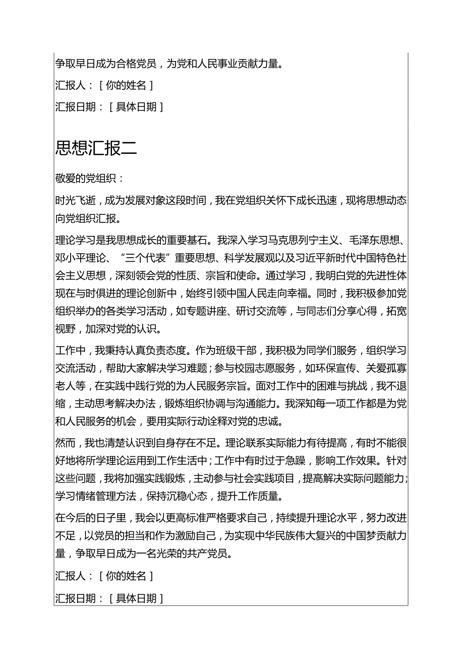 5篇2025年发展对象思想汇报（精选合集）.docx_第2页