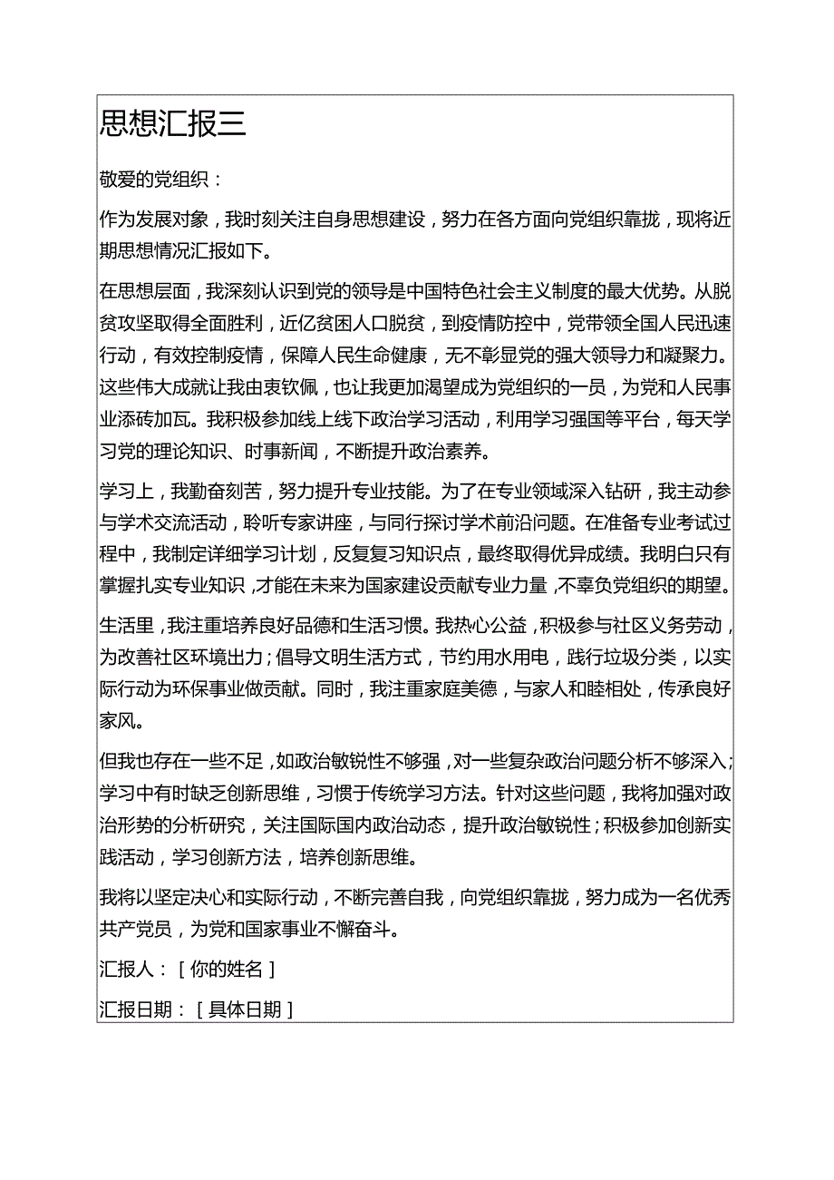 5篇2025年发展对象思想汇报（精选合集）.docx_第3页